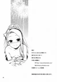 (C84) [Aozora Shoujo (Shirane Taito)] Iorin no Natsu Matsuri | Iorin's Summer Festival (THE IDOLM@STER) [English] [Flatopia]