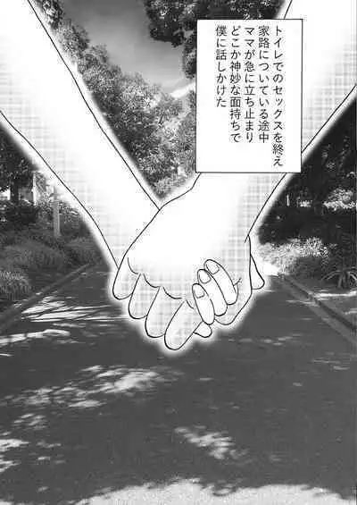 Mama no Hidahida Omutsu wa Boku no Mono