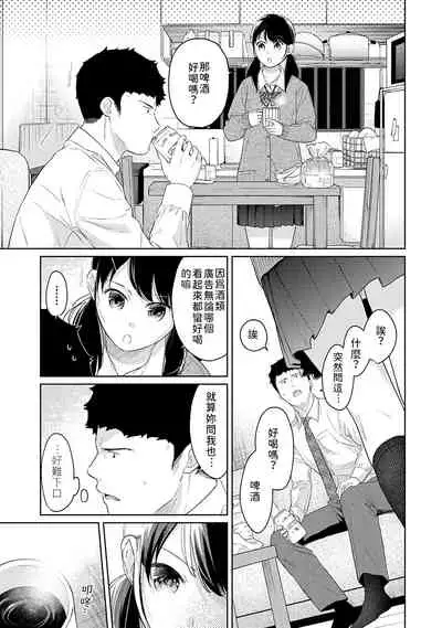 1LDK+JK Ikinari Doukyo? Micchaku!? Hatsu Ecchi!!? | 1LDK+JK 突然間展開同居? 極度貼近!?初體驗!? Ch. 18-32