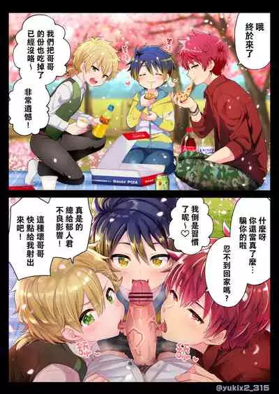Namaiki Otouto ni wakarase ! | 教育狂妄的弟弟!