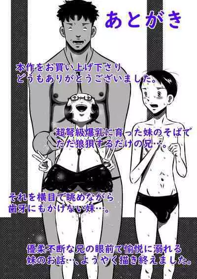 Nerawareta Chou Dokyuu Bakunyuu Imouto, Chiyuki! Ani no Mae de Subete o Sarakedasu Tanjoubi no Yoru!