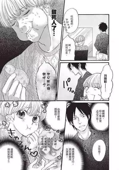 [Okina jiji ko] Shitsuke no nattenai ko ni wa | 對不服管教的人要… [Chinese]