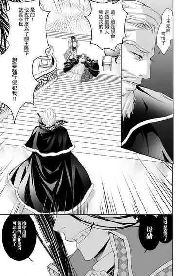 Cinderella ni wa Narimasen! Mob Chara Hime wa Midara na Akuma ni Miirarete | 我才不做灰姑娘！路人公主被淫亂惡魔迷得神魂顛倒 1-9