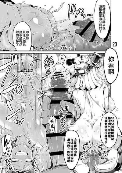 Boku to Nottori Villain Nakademia Vol. 3