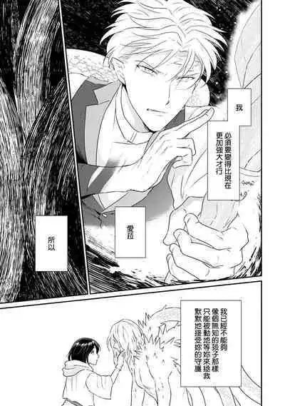 [Narada Yamato] Tensei Majo wa Ryuuzoku no Mamono-sama ni Kakowaremasu | 转生魔女被魔龙金屋藏娇了 1-10 [Chinese] [莉赛特汉化组]