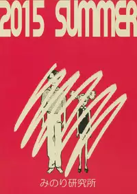 (C90) [Minori Kenkyuujo (Minori Kenshirou)] Minori Kenkyuujo Soushuuhen 2012~2015 | Minori Kenkyuujo Collection 2012~2015 [English] =LWB=