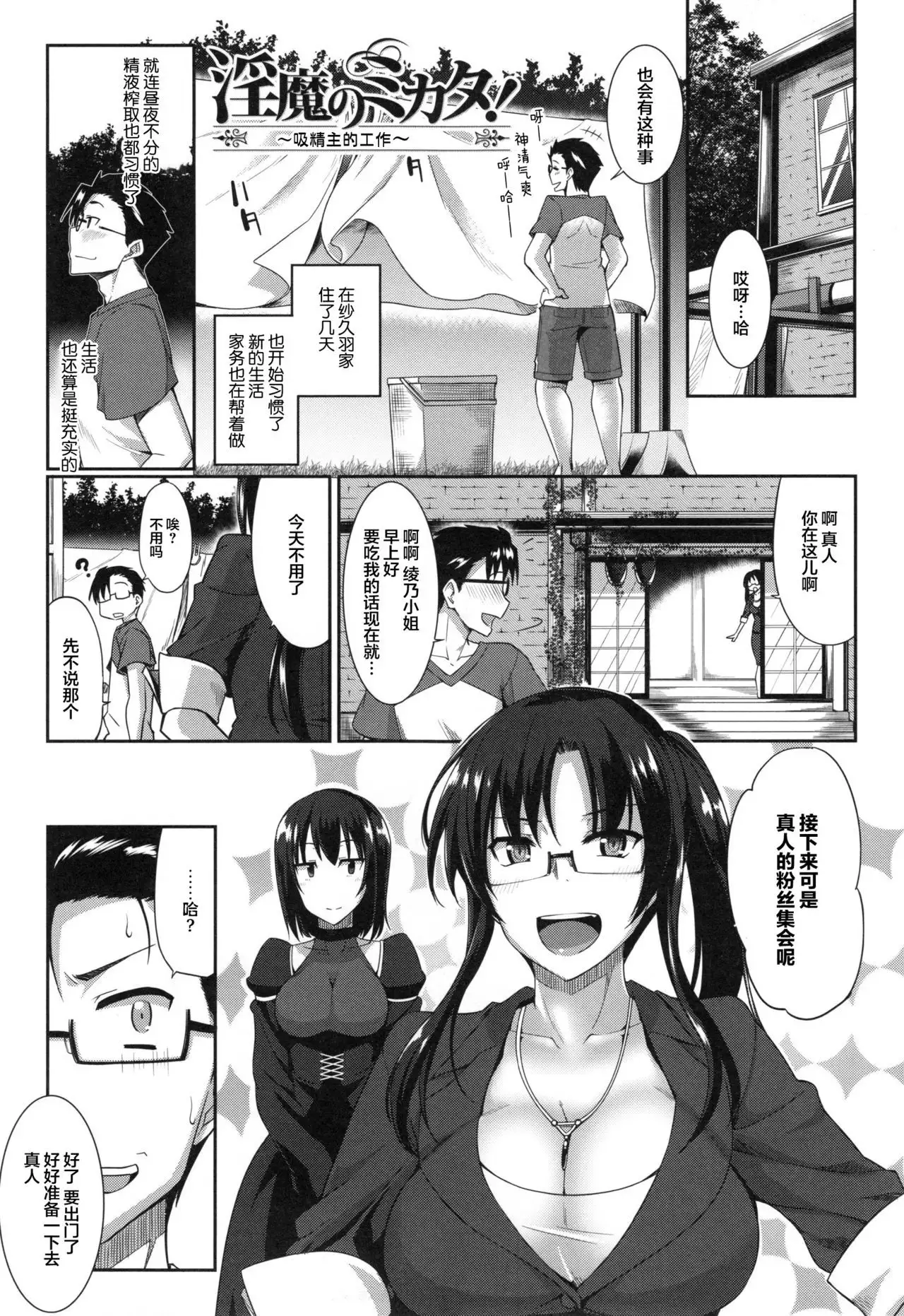 Inma no Mikata! Ch. 1-4