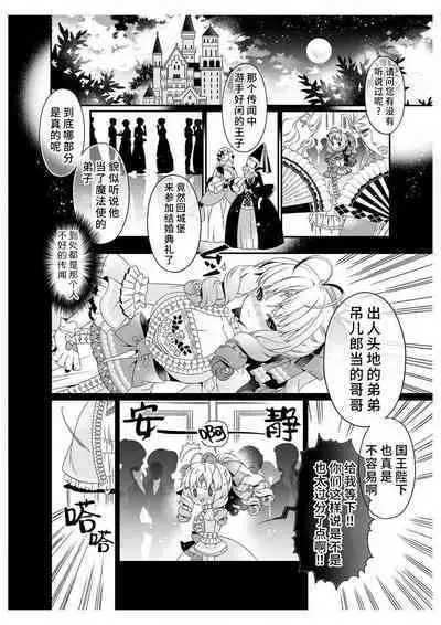shirosobi to akabara 2 Akabara no midarana goshujinsama  | 白蔷薇和红蔷薇 2 红蔷薇那淫乱的主人