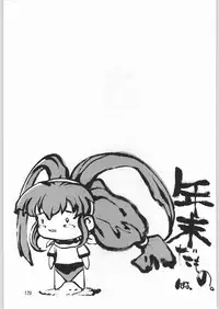 (C61) [Ganso Sonoda Ya] Chousen Ame Ver.20