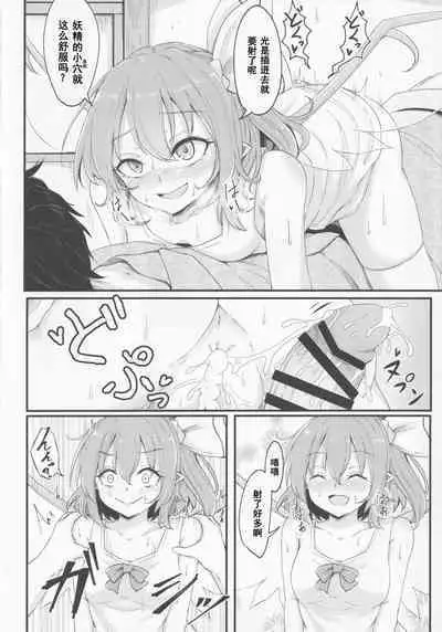 (C99) [Sinkirou (Dyon)] Gensoukyou Seichi Junrei (Touhou Project)（Chinese）