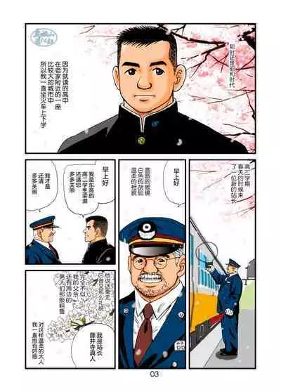 [atelier MUSTACHE (Sugajima Satoru)] "Tetsudou-in no Roman" Daiikkai Mayonaka no Ekichou-shitsu | 「铁道员的浪漫」第一回 深夜的站长室 [Chinese] [马栏山汉化组]