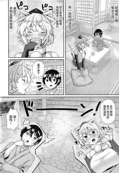 犬のお姉ちゃんと温泉旅行