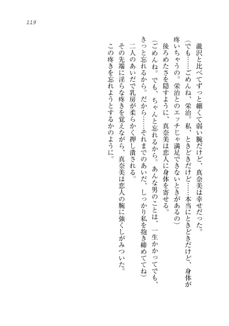 Datukoi ~Netorareta Osananajimi