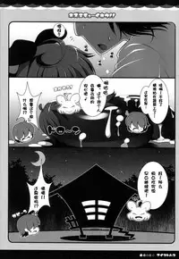 (Mimiket 23) [Aikotobako (Goriyaku)] Nezumi Chuu Ihou!! (Touhou Project) [Chinese] [CE家族社]