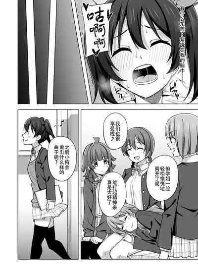 [Enokoro Kurage (NOSA)] Let's enjoy our life together | 淫趴时间!! (Love Live! Nijigasaki High School Idol Club) [Chinese] [黄记汉化组] [Digital]