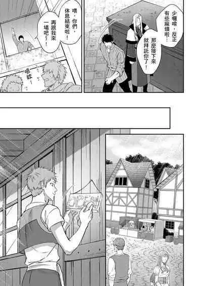 Shusendo Kishi ga Ore o Nakaseyou to Shiteimasu | 守財奴騎士對惹我哭感到樂在其中 Ch. 1-10