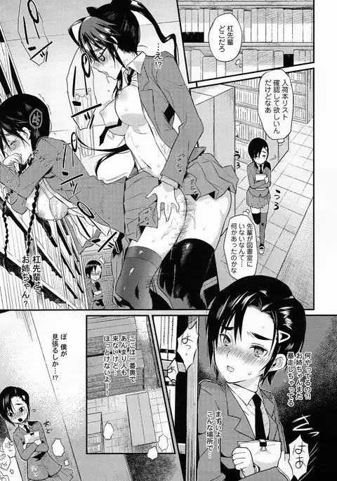 Seitokaichou no Himitsu Ch. 1-6