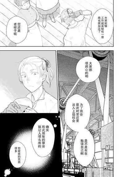 Konyaku Haki sareta Akuyaku Reijou, Ikemen Shisanka ni Kyuukon saremashita. | 被解除婚约的恶役千金,被帅哥资产家求婚了。 1-3