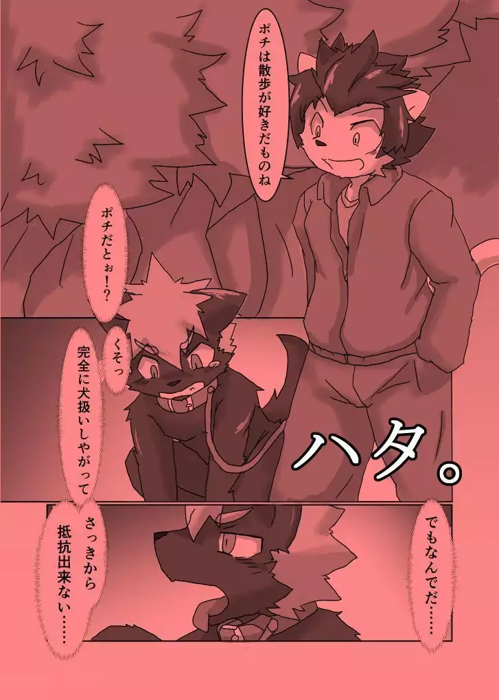 KemoShota BrainWash!【ケモノ】
