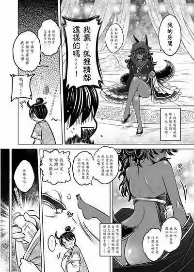 聊齋夜畫 狐魅
