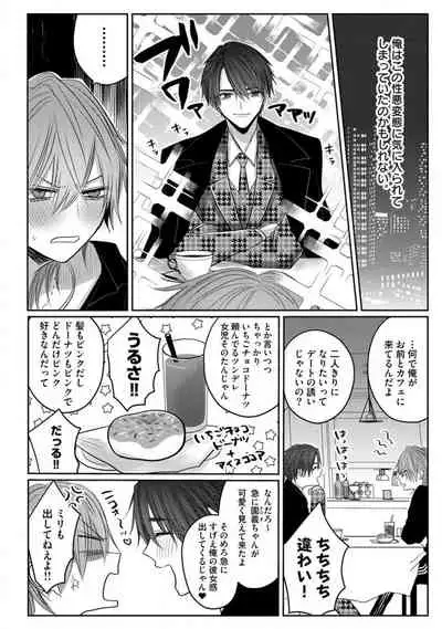 Kuroe to Mesu no Sono