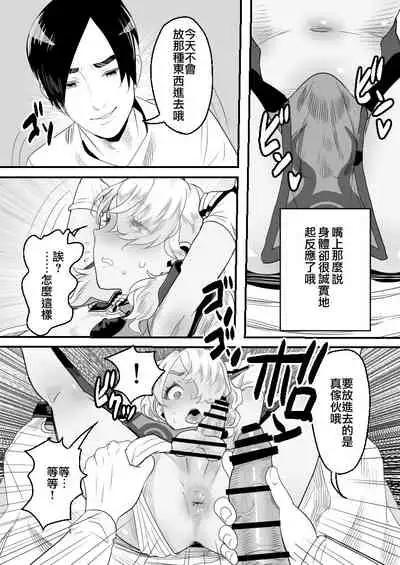 [Groggy-chou (Guro Tsuki)] YouCha-kun wa Iinari Cosplay Ningyou [Chinese] [逃亡者×真不可视汉化组]