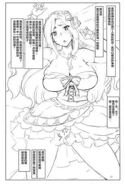 (C84) [Sago-Jou (Seura Isago)] Complex-5. E.N.Complex! (ToHeart2, THE IDOLM@STER CINDERELLA GIRLS) [Chinese] [超勇汉化组]