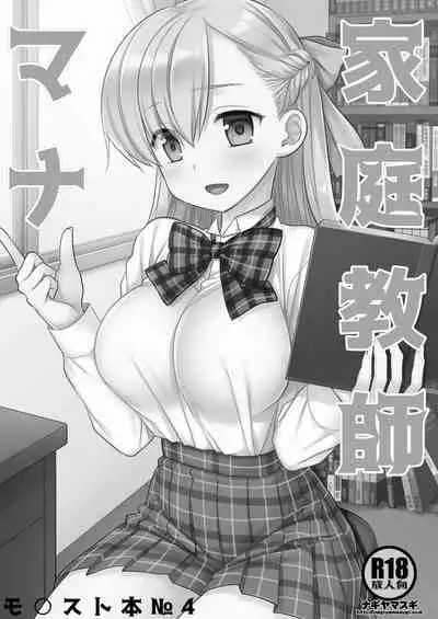 [Nagiyamasugi (Nagiyama)] Katei Kyoushi Mana | 家庭教師瑪娜 (Monster Strike) [Chinese] [禁漫漢化組] [Digital]