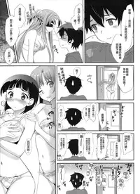 (COMIC1☆9) [Bloody Okojo (Mojyako, Caviar)] Sunny-side up? (Sword Art Online) [Chinese] [无毒汉化组]