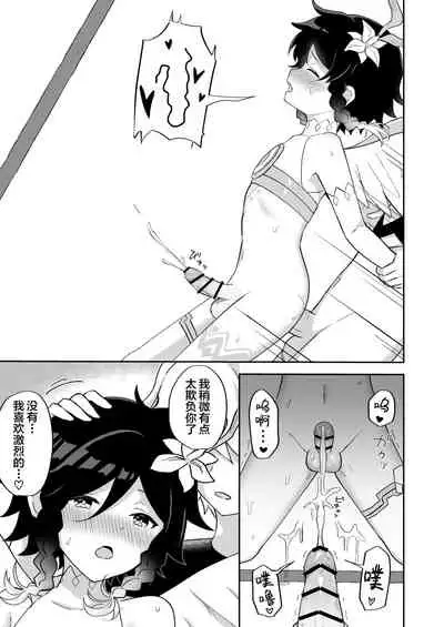 [Takama] Barbatos-sama no Shito ni Narimasu (Genshin Impact) [Chinese] [逃亡者x新桥月白日语社]