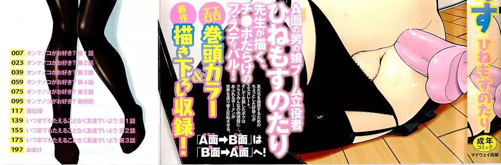 Mesu-Nized Festival - Chapter 1