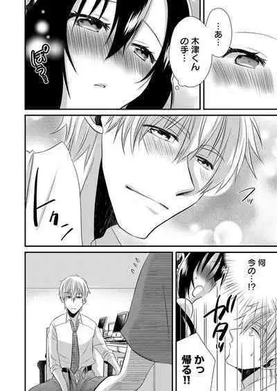 「Barasaretaku nakya… wakaru yo na?」moto ijimerare kkoOL, dōkyū-sei ni ikasareru