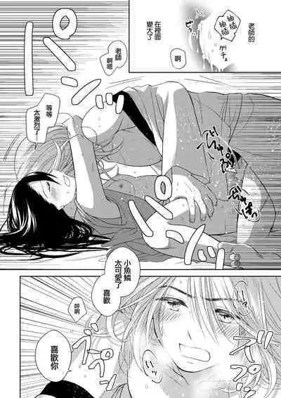 [Aiya Sora ichi] amairo hana-ga-go ~ Edo no ninki ukiyoe-shi wa ichizu ni ai o sasayaku ~ | 天色花画语~江户的人气浮世画师默默呢喃着爱语~ 1-2 [Chinese] [莉赛特汉化组]