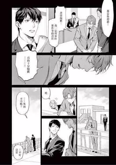 Zetsubou ni Nake | 绝望悲鸣 Ch. 1-7