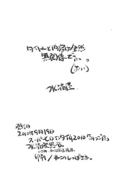 (Triplet Rhapsody 7) [Suitekiya (Suitekiya Yuumin)] Ore no Mesubuta ga Konna ni Kawaii Wake ga nai (Mitsudomoe)