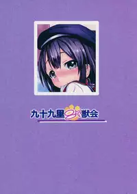 (COMITIA112) [Kujuukuri Nyajuu Kai (Furyouhin)] Shougakusei Bitch wa Saikoudaze! Kobayakawa Ayari no Yoasobi Hen [Chinese] [CE家族社]