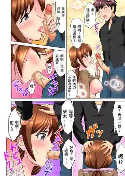 小哥~想不想嚐嚐…母女丼的滋味?JK和人妻竟搶著跟我做愛!? 1-8話