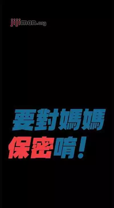 要对妈妈保密唷!(作者:NOAH) 第1~30话 mangaroshionline.blogspot.com