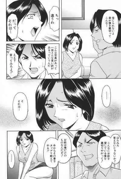 Yokubou no Rasen - The Spiral of a Desire