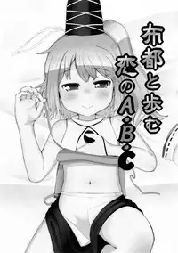 [Trick-Color (Kirii Nao)] Futo to Ayumu Koi no A-B-C (Touhou Project) [Digital]