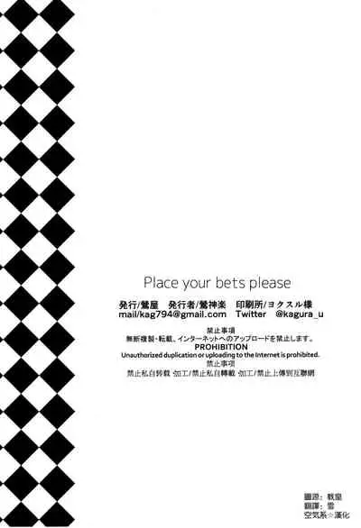 (C97) [Uguisuya (Uguisu Kagura)] Place your bets please (Fate/Grand Order) [Chinese] [空気系☆漢化]