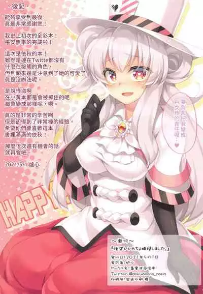 (AC3) [Doku Denpa Jushin-chuu (Roshin)] Kaitou Iinchou Hokaku shimashita. (beatmania IIDX) [Chinese] [禁漫漢化組]