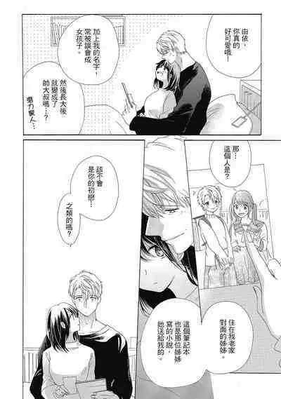 宅女愛上肉食紳士~絕頂!大叔級的神技~ 4