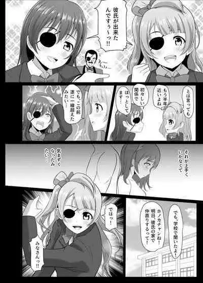 [やちゃん珈琲]ほのかのきもち (ラブライブ!)