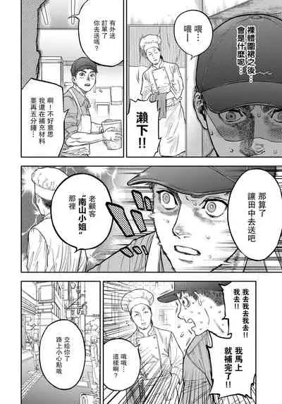 [usa] 45-fun de Kare o Todokete - Delivery Love (COMIC BAVEL 2020-12) [Chinese] [路过的骑士汉化组] [Digital]