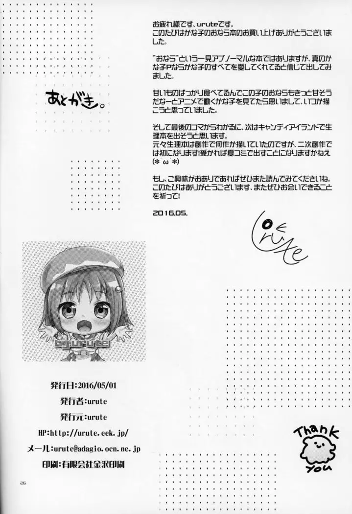 Kanako no Onara o knknmgmg Shichau Hon.
