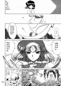 (C62) [BLACK DOG (Kuroinu Juu)] Submission Sailorstars (Bishoujo Senshi Sailor Moon) [Chinese]