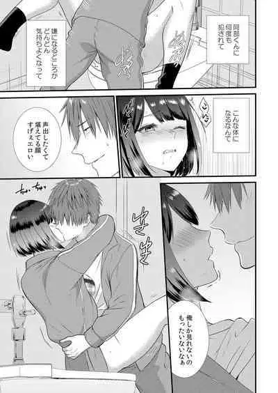 Shuugaku Ryokouchuu, Kare Tomo to Sex Tsuke ~ Gokubuto Chinko ni Nando mo Ikasare Hamerarete... 1-7