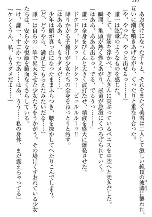 学園ぜ~んぶ独り占め!