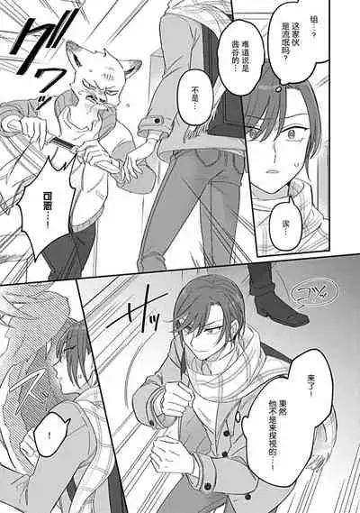 Gokudou Koumori no Tsugai 1 | 黑蝠之使 1